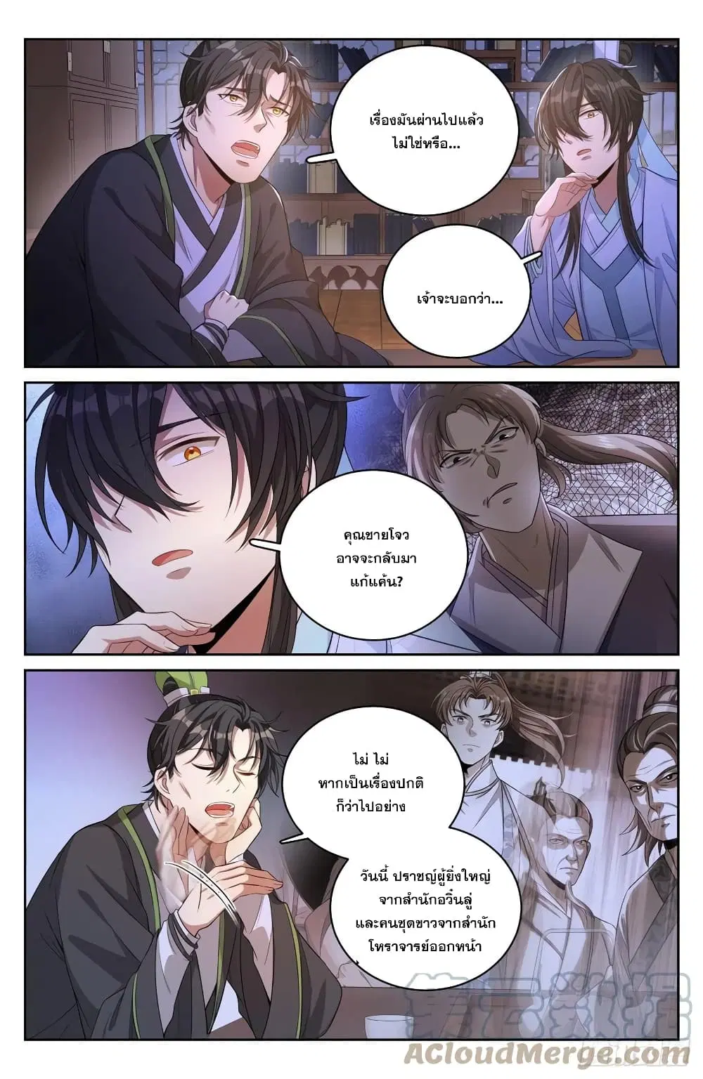 Nightwatcher ตอนที่ 48 หน้า 3