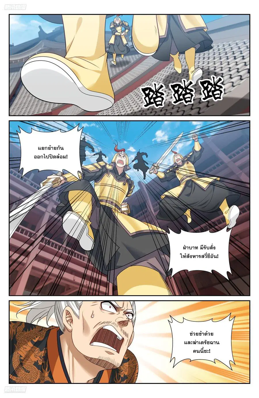 Nightwatcher ตอนที่ 480 หน้า 1