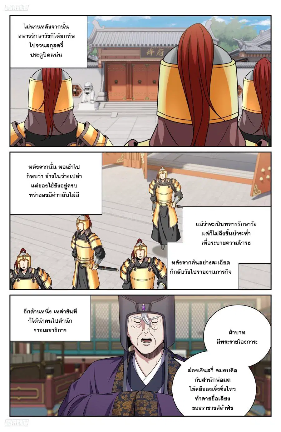 Nightwatcher ตอนที่ 481 หน้า 1