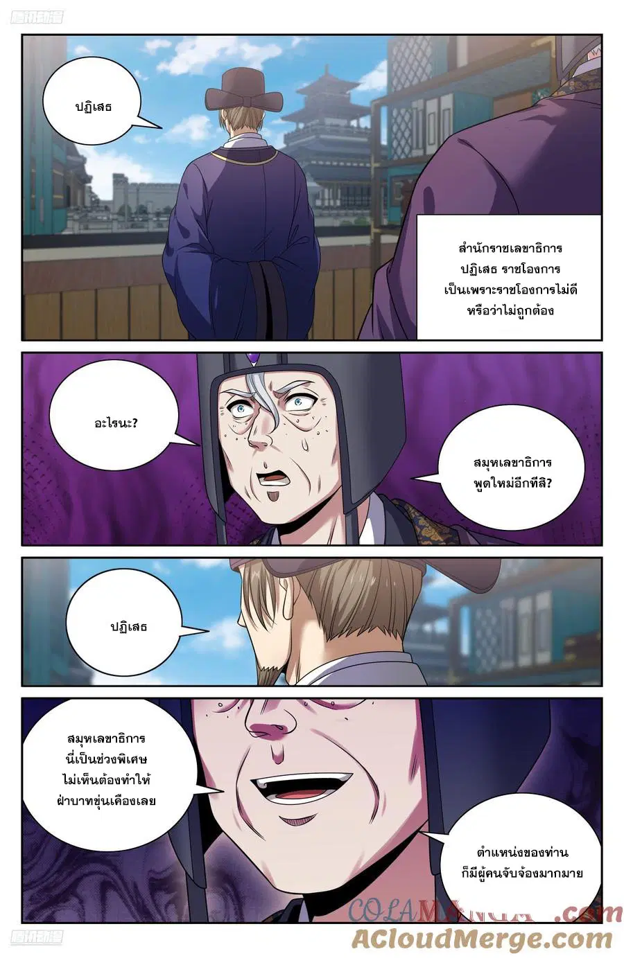 Nightwatcher ตอนที่ 481 หน้า 2