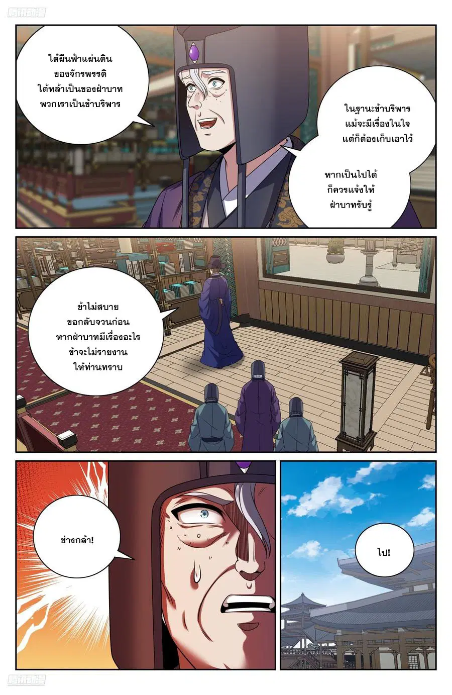 Nightwatcher ตอนที่ 481 หน้า 3