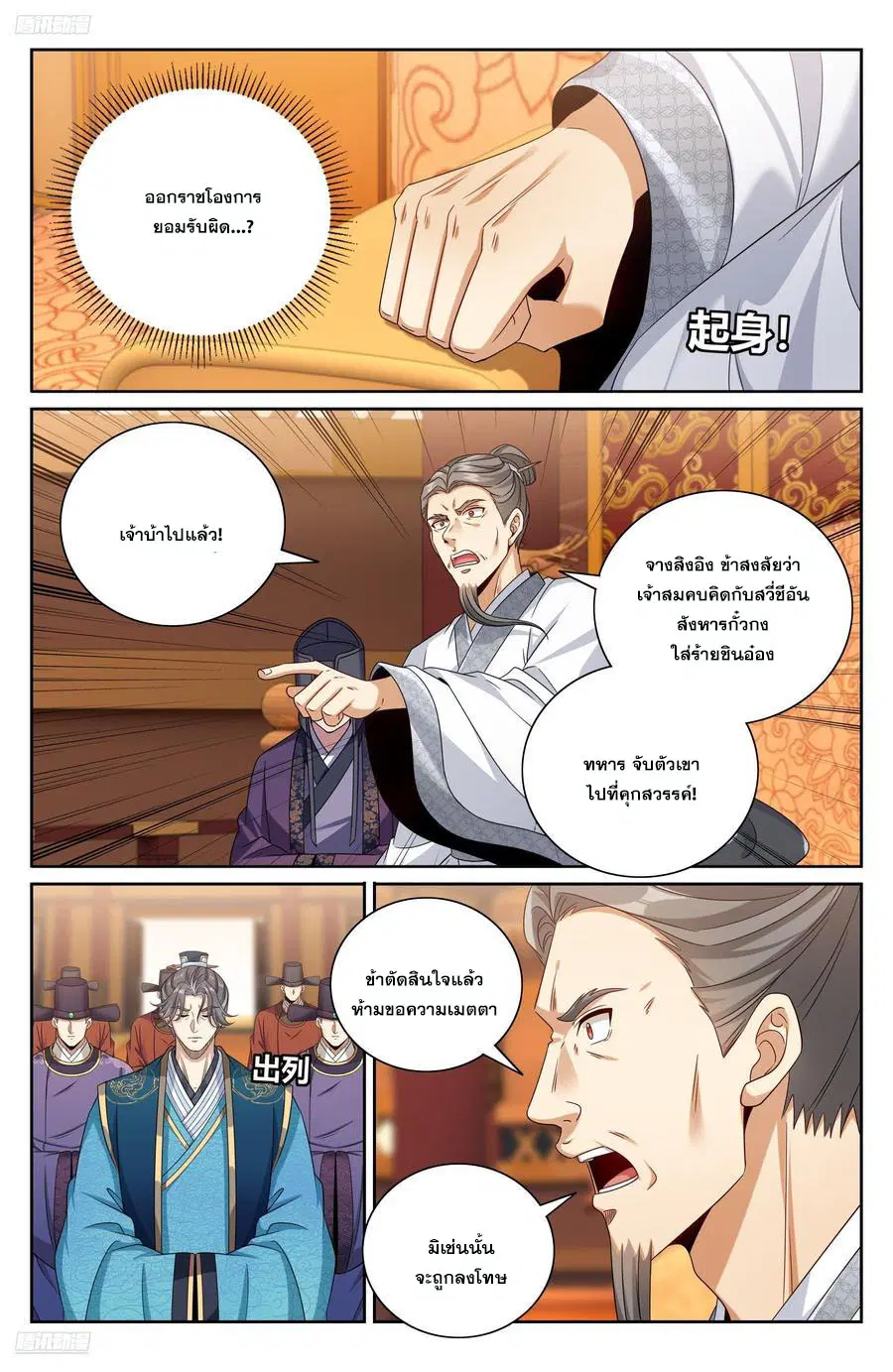 Nightwatcher ตอนที่ 482 หน้า 1