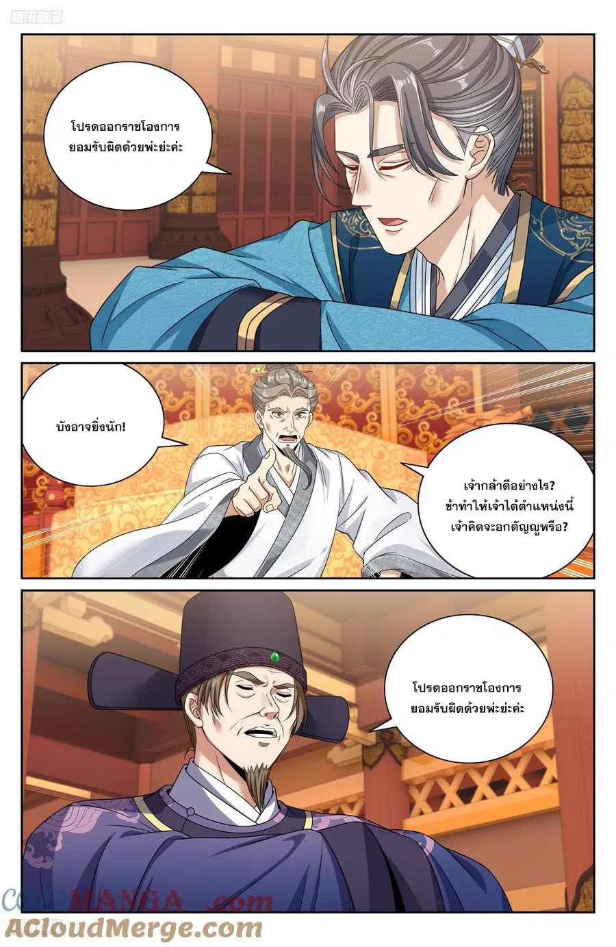 Nightwatcher ตอนที่ 482 หน้า 2