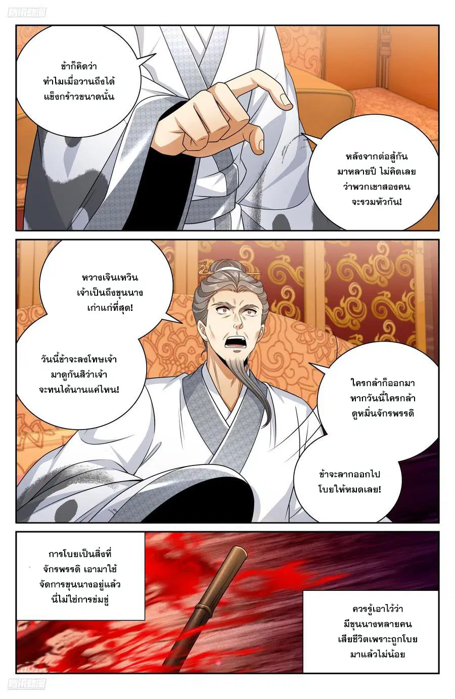 Nightwatcher ตอนที่ 482 หน้า 3