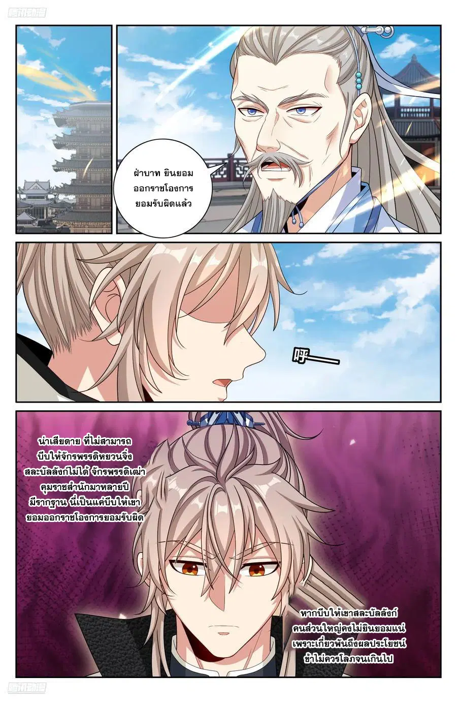 Nightwatcher ตอนที่ 483 หน้า 1