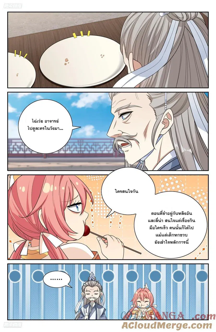 Nightwatcher ตอนที่ 483 หน้า 2