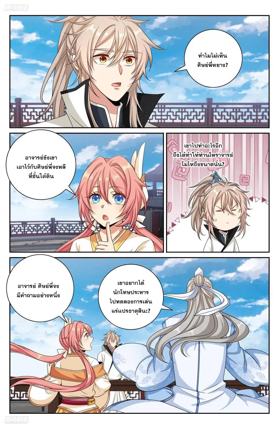 Nightwatcher ตอนที่ 483 หน้า 3