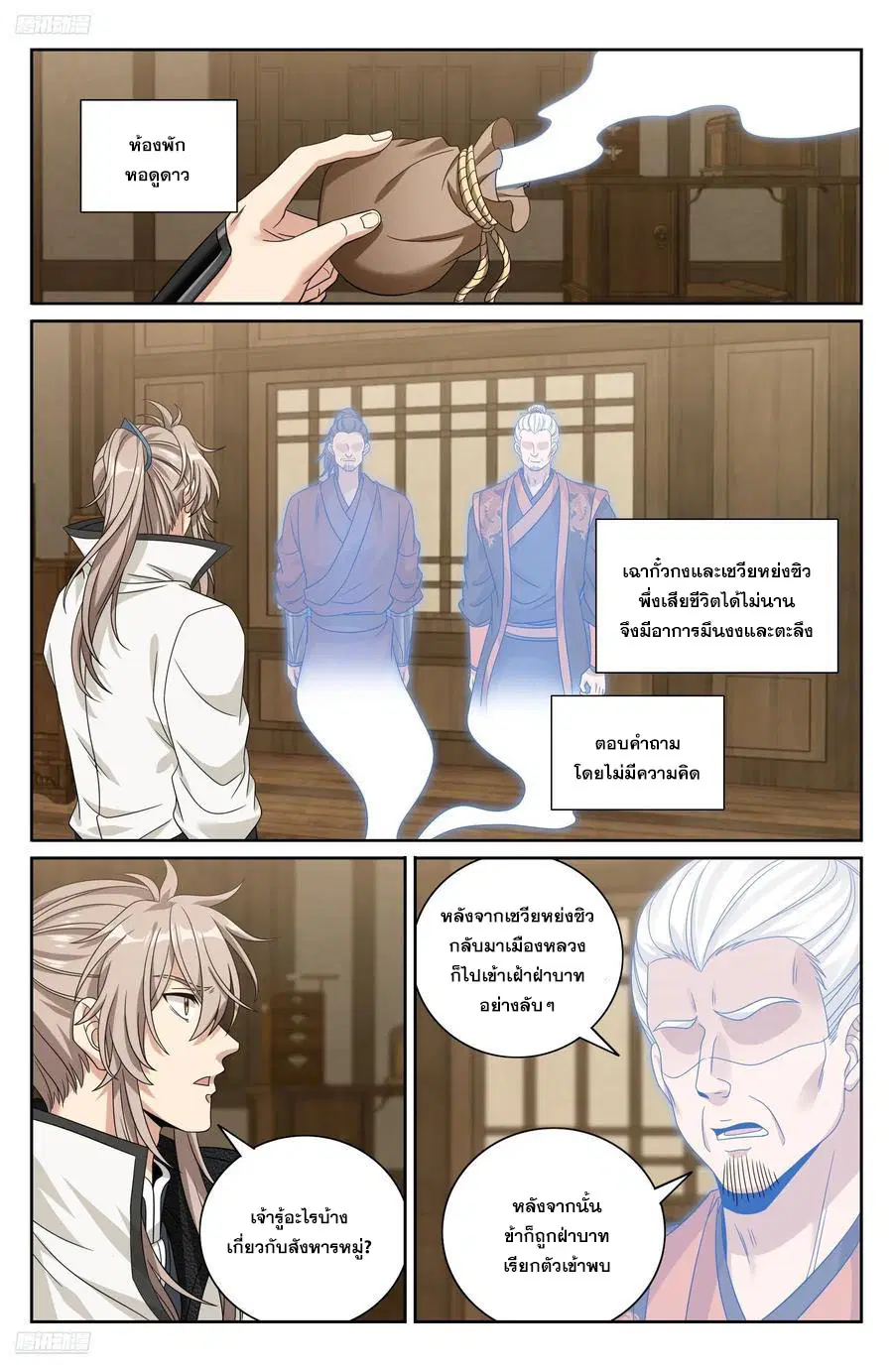 Nightwatcher ตอนที่ 484 หน้า 1