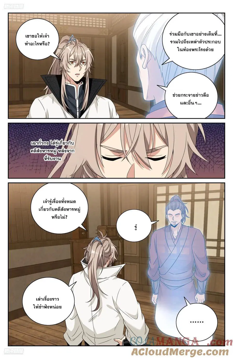 Nightwatcher ตอนที่ 484 หน้า 2