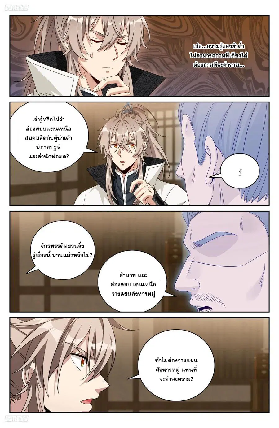 Nightwatcher ตอนที่ 484 หน้า 3