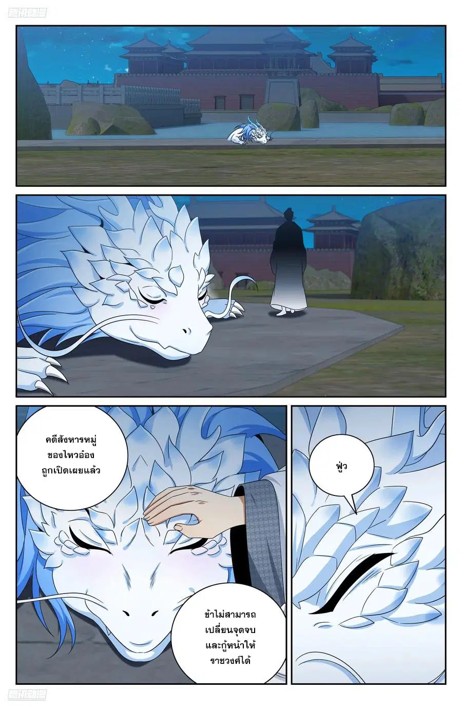 Nightwatcher ตอนที่ 485 หน้า 1