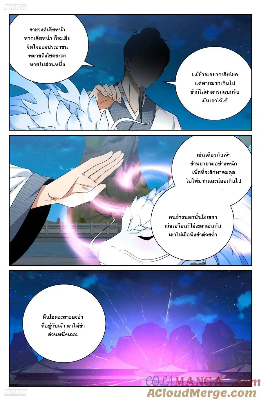 Nightwatcher ตอนที่ 485 หน้า 2