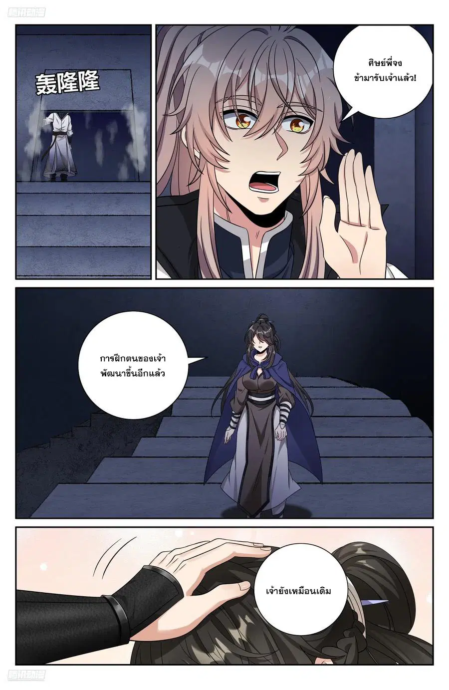 Nightwatcher ตอนที่ 485 หน้า 3
