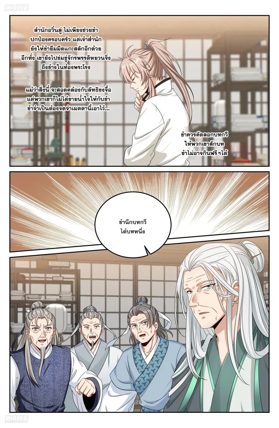 Nightwatcher ตอนที่ 486 หน้า 1