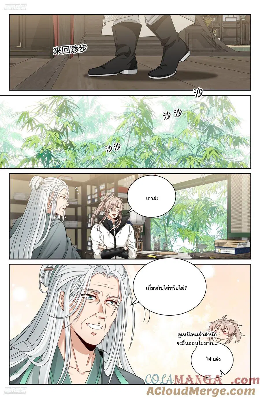 Nightwatcher ตอนที่ 486 หน้า 2