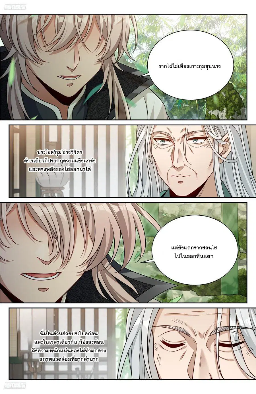 Nightwatcher ตอนที่ 486 หน้า 3