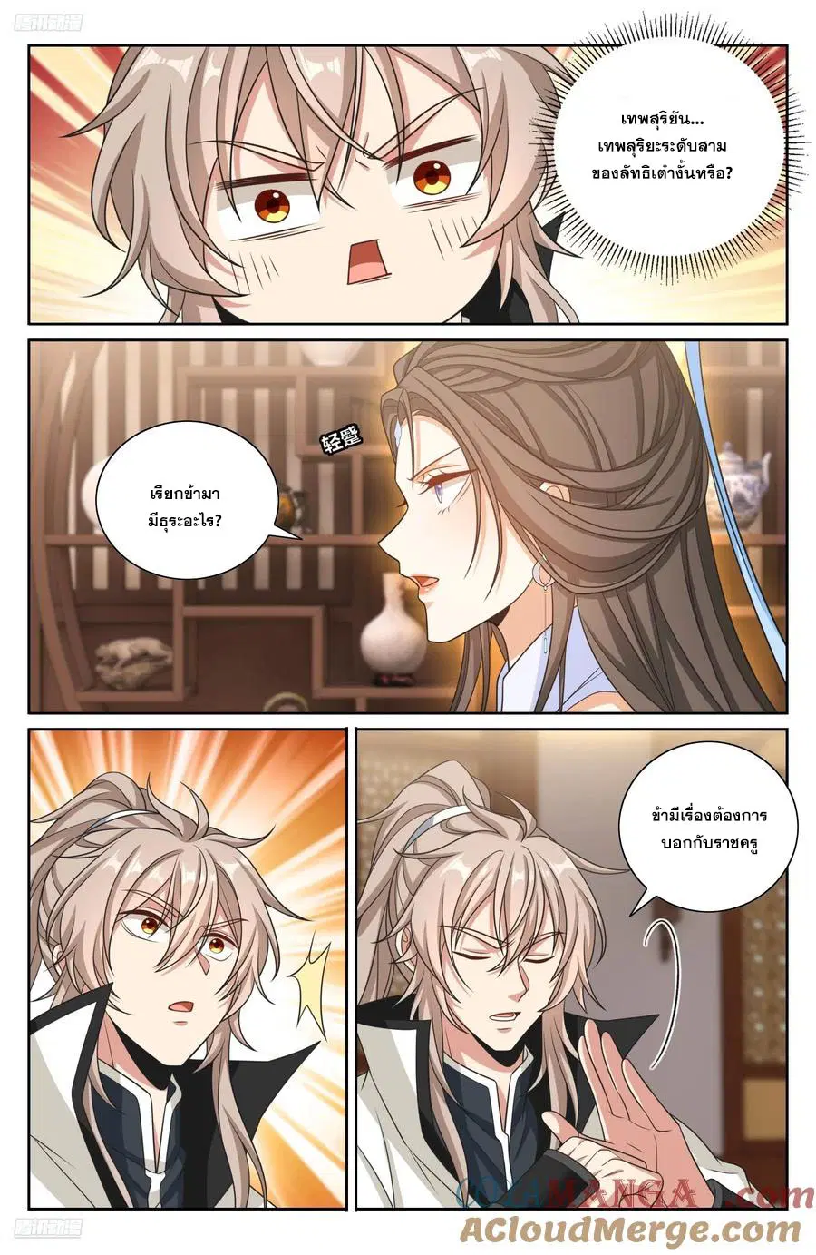 Nightwatcher ตอนที่ 487 หน้า 2