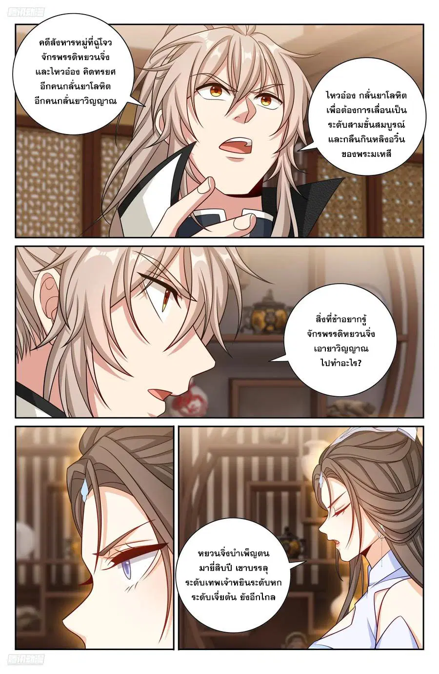 Nightwatcher ตอนที่ 487 หน้า 3