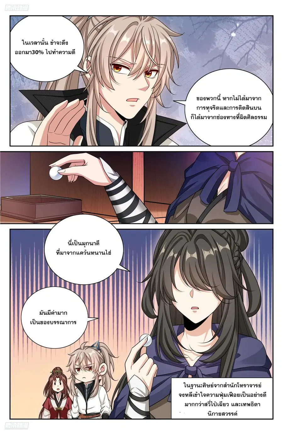 Nightwatcher ตอนที่ 488 หน้า 1