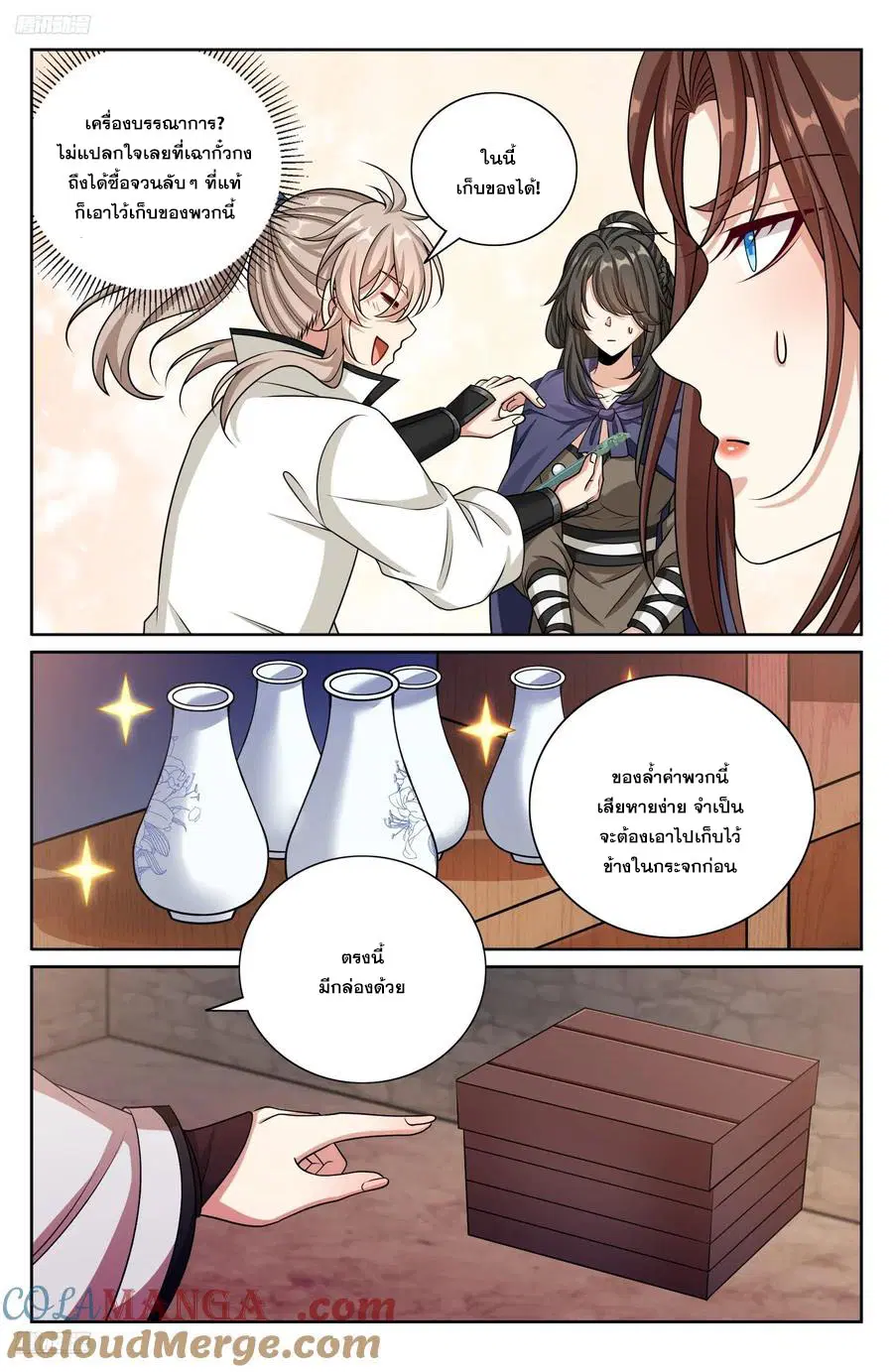 Nightwatcher ตอนที่ 488 หน้า 2