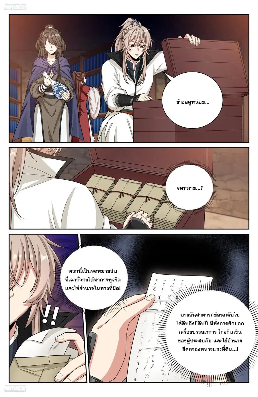 Nightwatcher ตอนที่ 488 หน้า 3