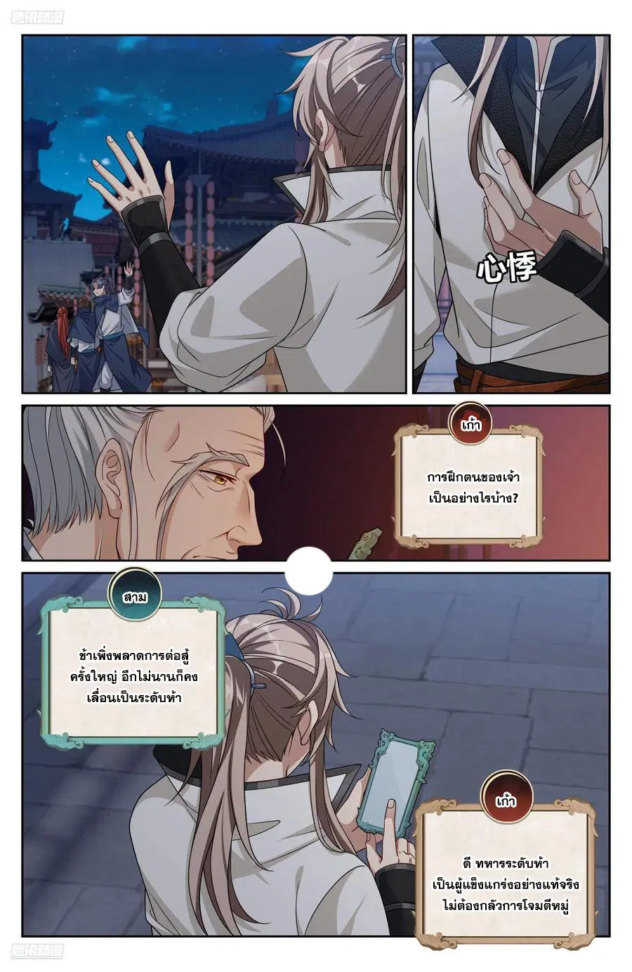 Nightwatcher ตอนที่ 489 หน้า 1