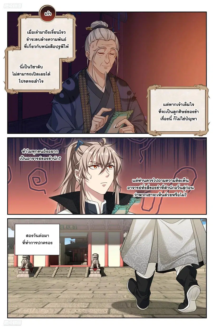 Nightwatcher ตอนที่ 489 หน้า 3