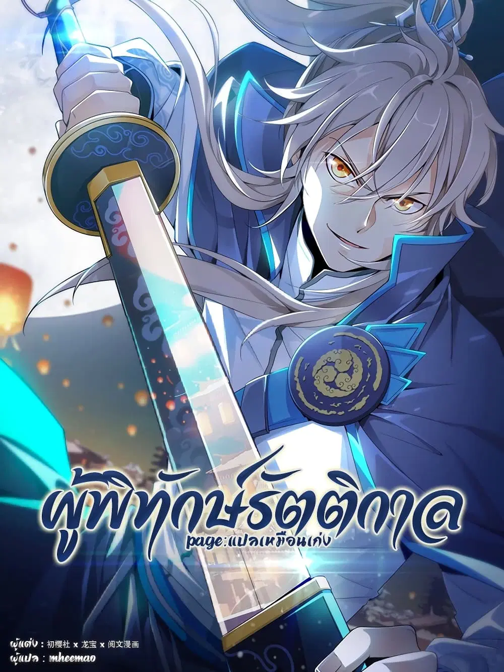 Nightwatcher ตอนที่ 49 หน้า 1
