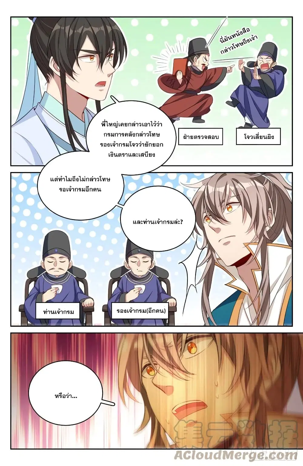 Nightwatcher ตอนที่ 49 หน้า 3