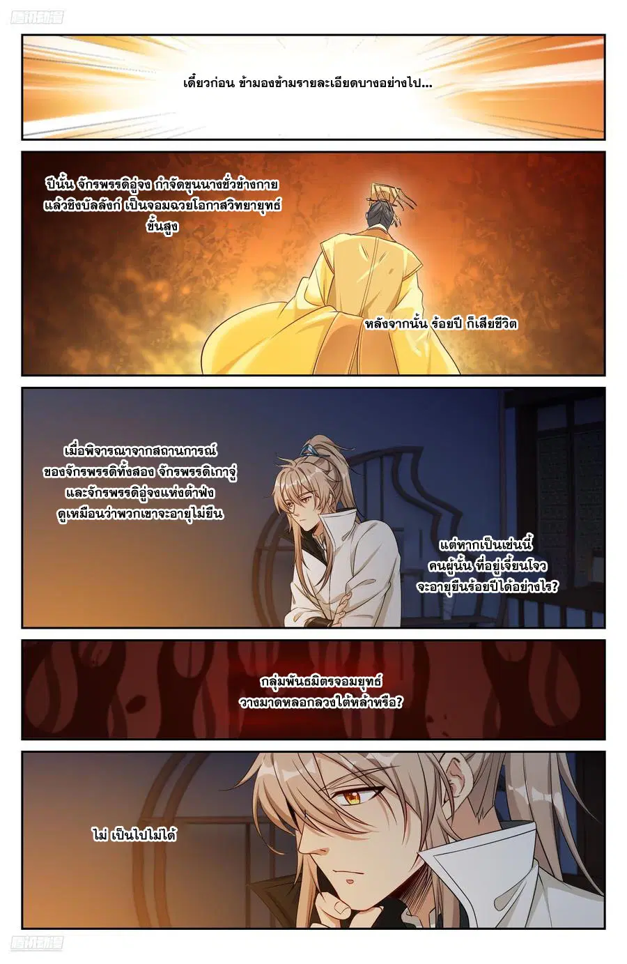 Nightwatcher ตอนที่ 490 หน้า 1
