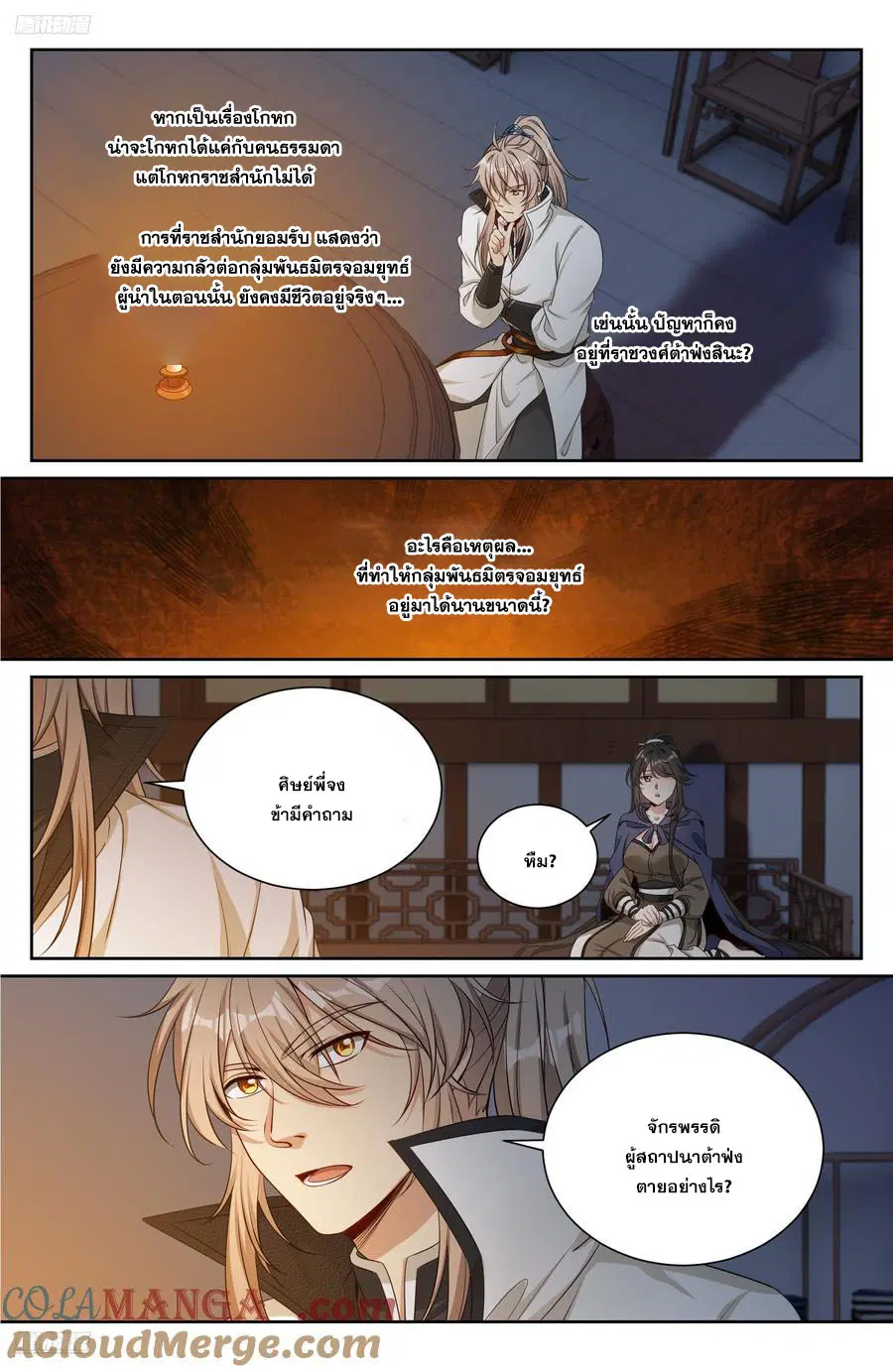 Nightwatcher ตอนที่ 490 หน้า 2