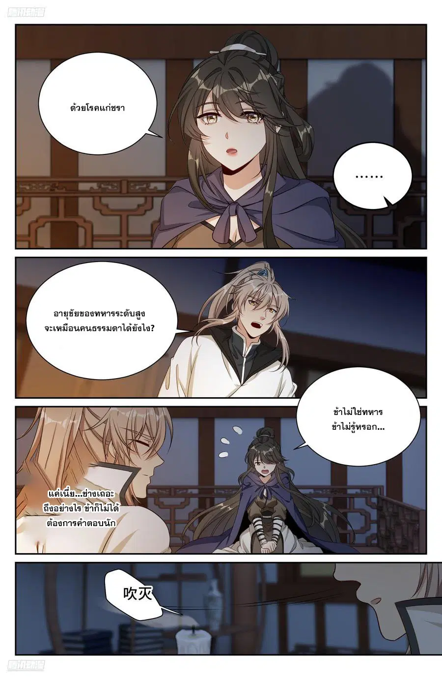 Nightwatcher ตอนที่ 490 หน้า 3