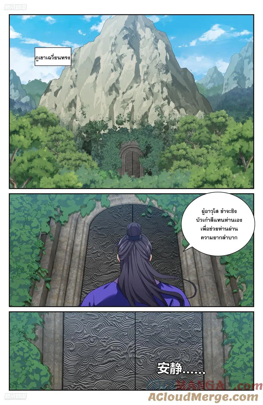 Nightwatcher ตอนที่ 491 หน้า 2