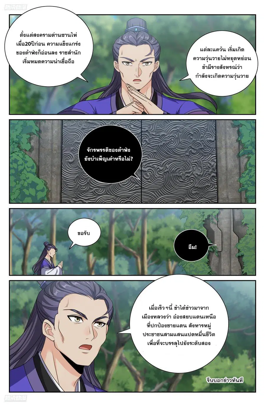Nightwatcher ตอนที่ 491 หน้า 3
