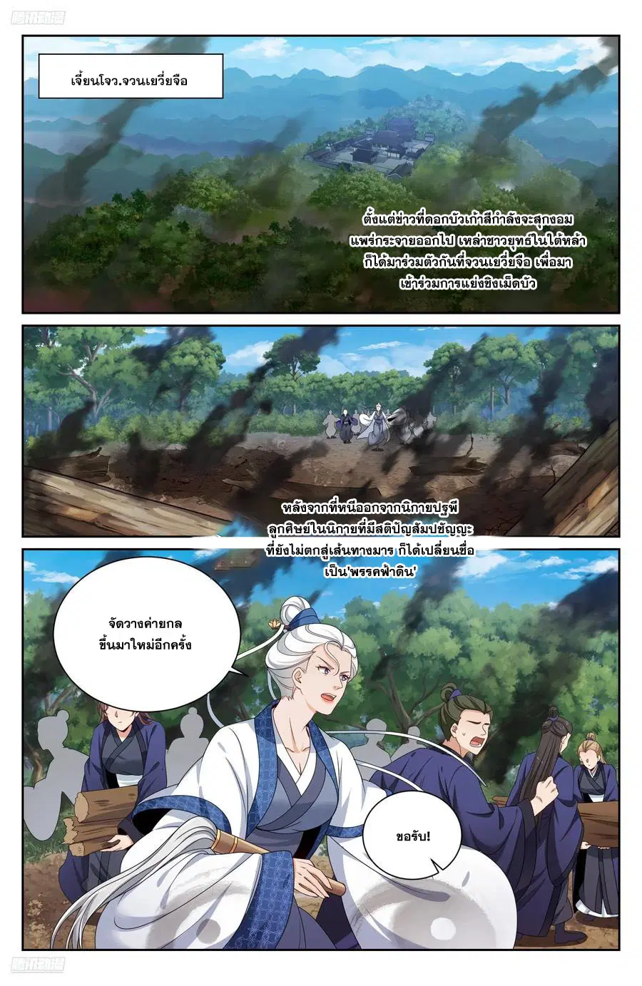 Nightwatcher ตอนที่ 492 หน้า 1