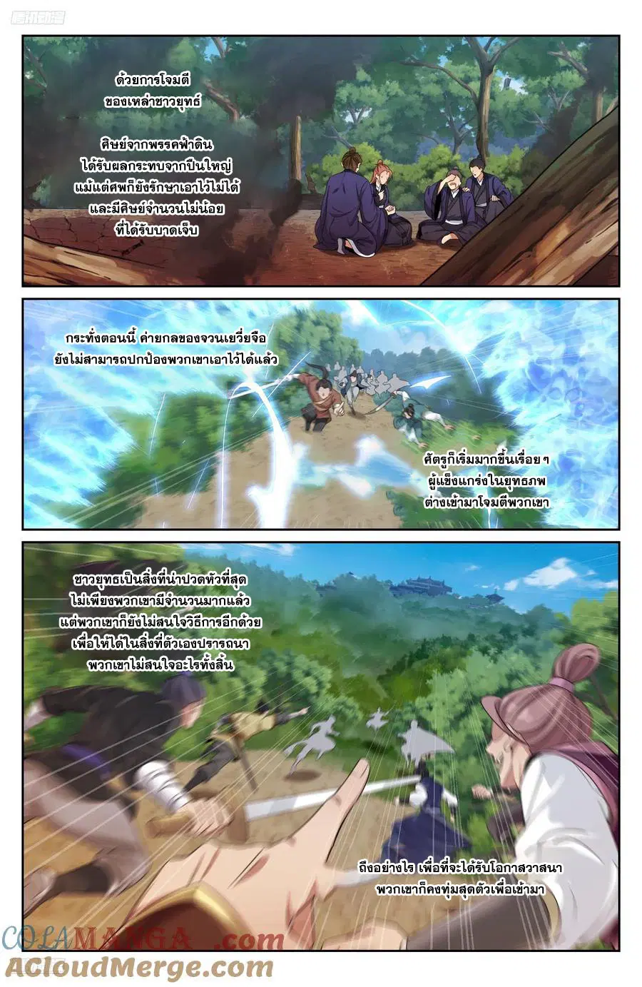 Nightwatcher ตอนที่ 492 หน้า 2