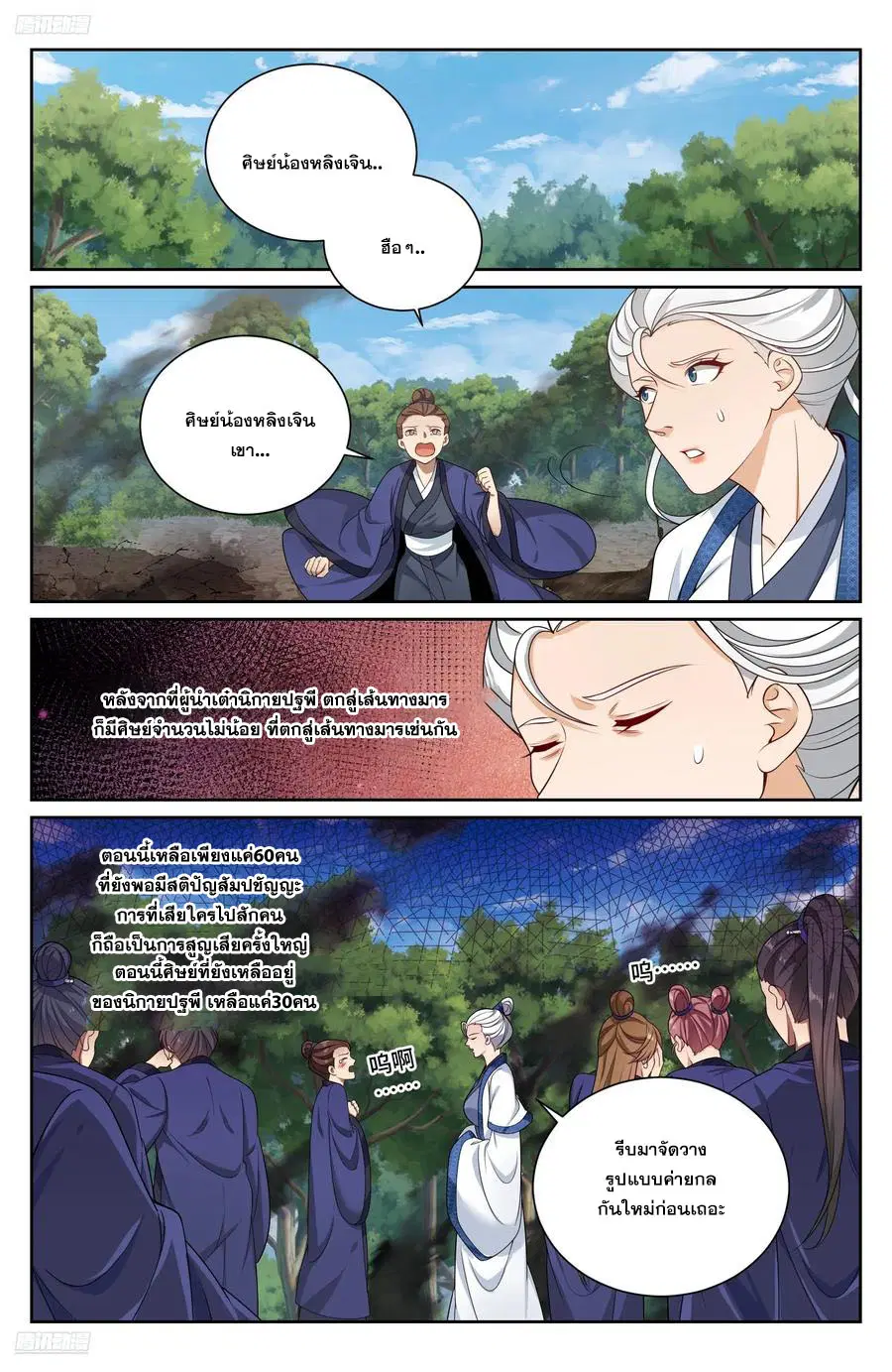 Nightwatcher ตอนที่ 492 หน้า 3