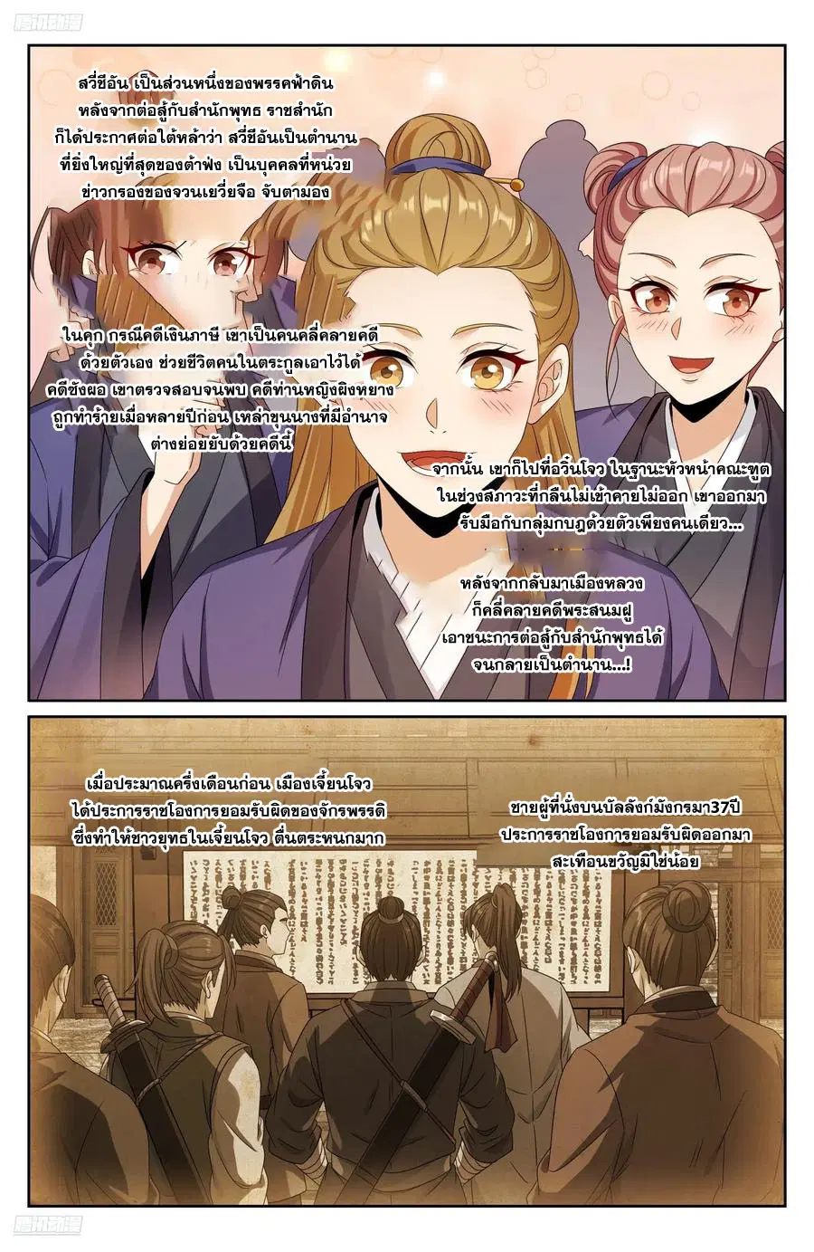 Nightwatcher ตอนที่ 493 หน้า 1