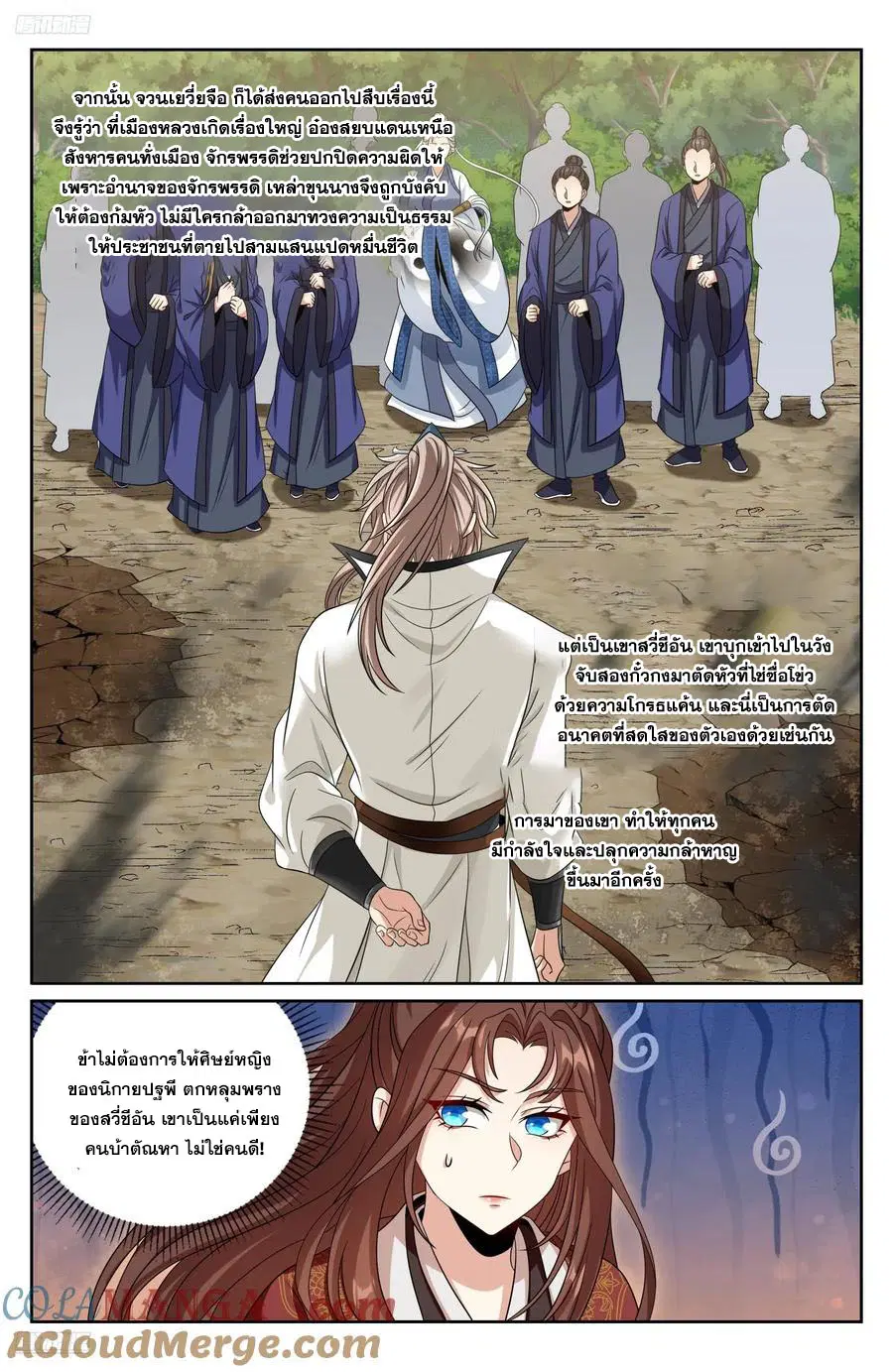 Nightwatcher ตอนที่ 493 หน้า 2