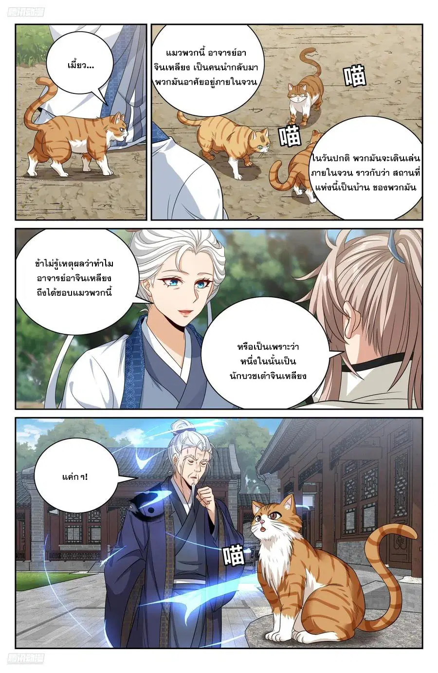 Nightwatcher ตอนที่ 493 หน้า 3