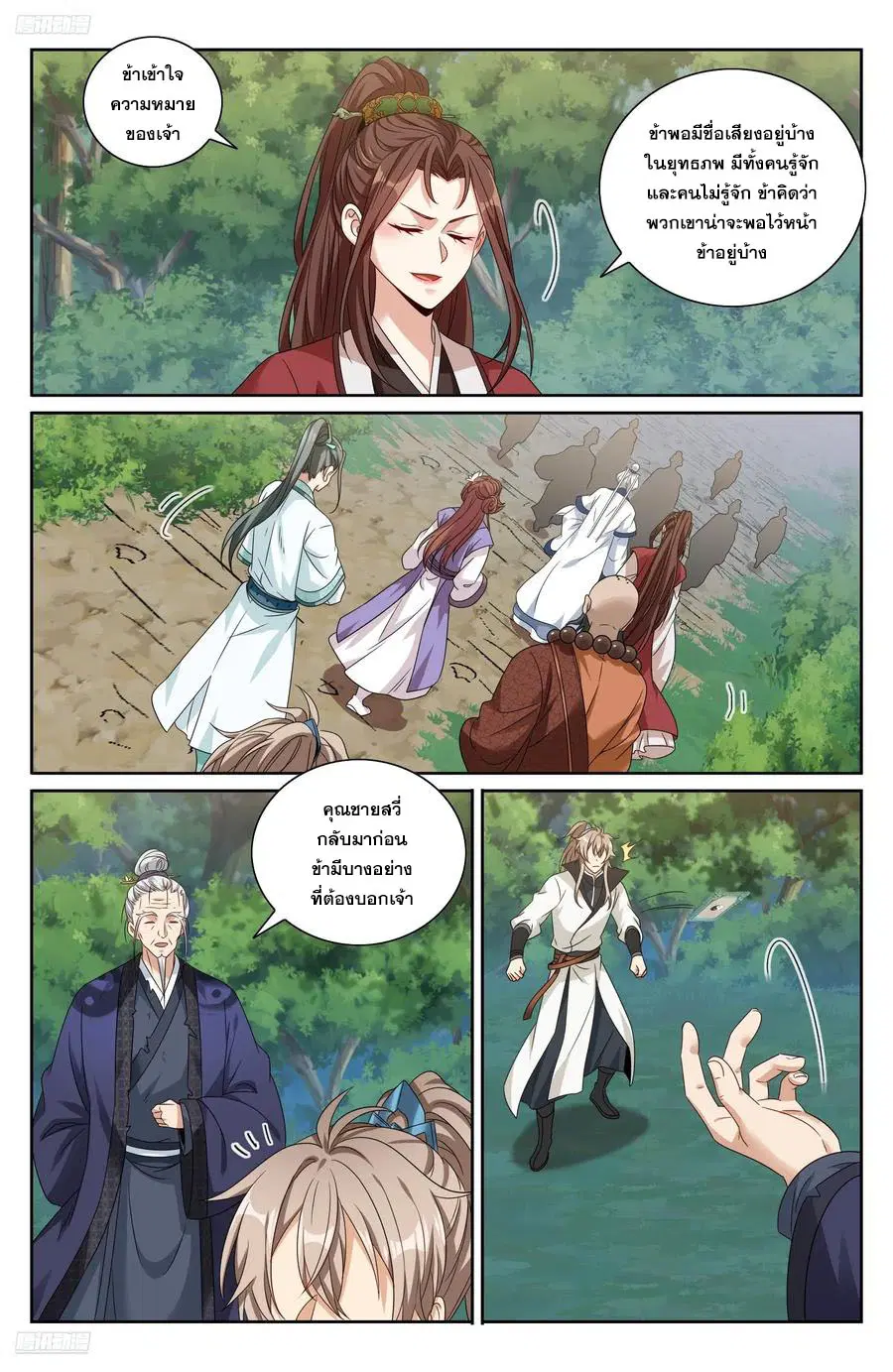 Nightwatcher ตอนที่ 494 หน้า 1