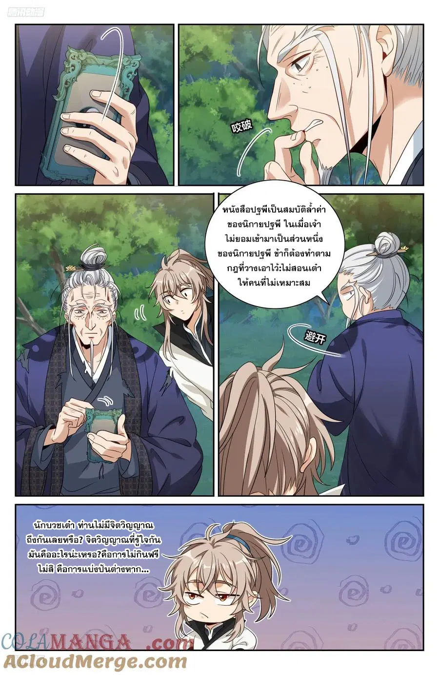 Nightwatcher ตอนที่ 494 หน้า 2