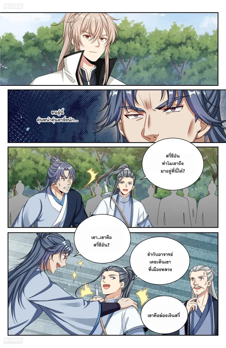 Nightwatcher ตอนที่ 495 หน้า 1
