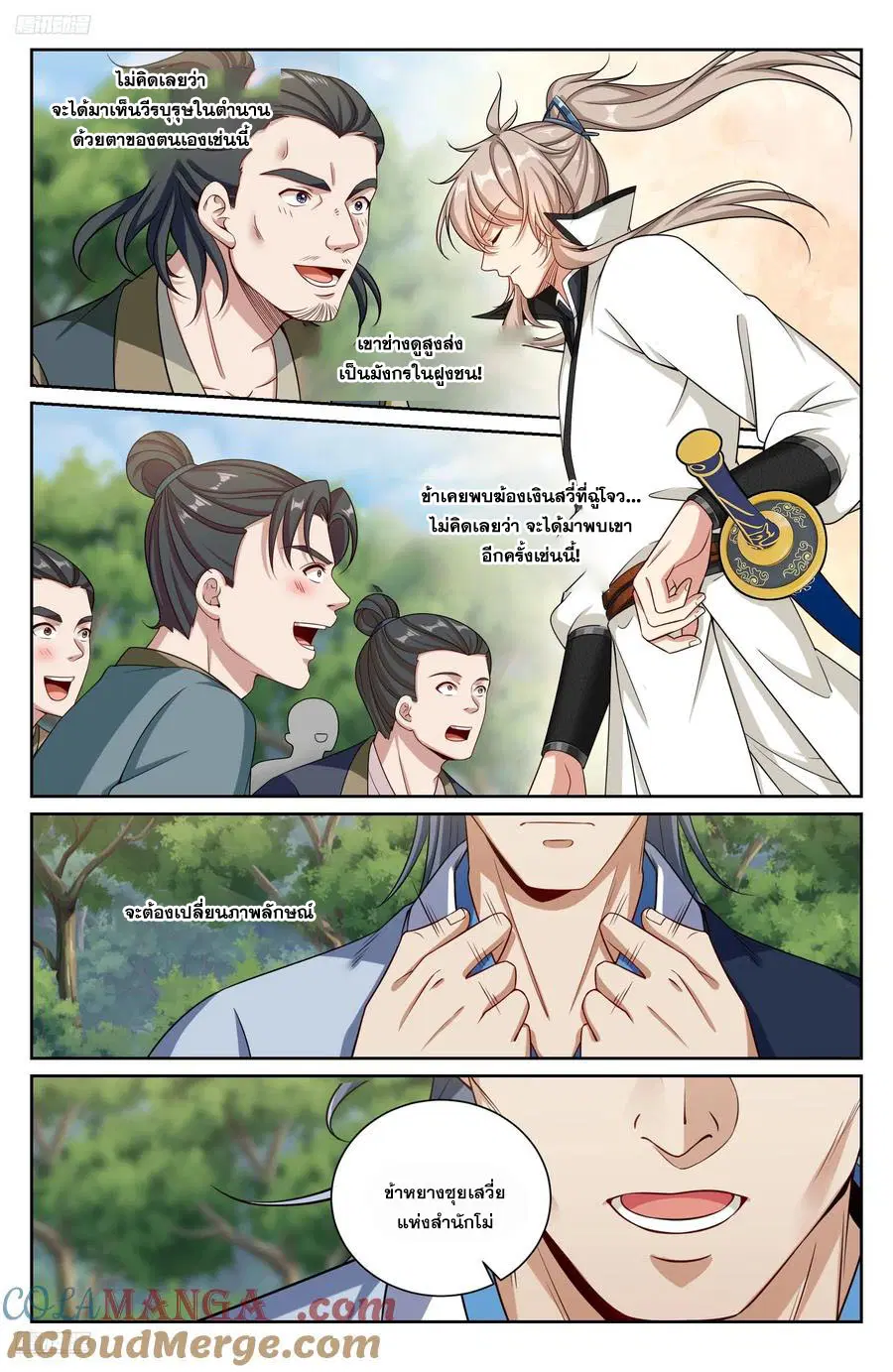Nightwatcher ตอนที่ 495 หน้า 2