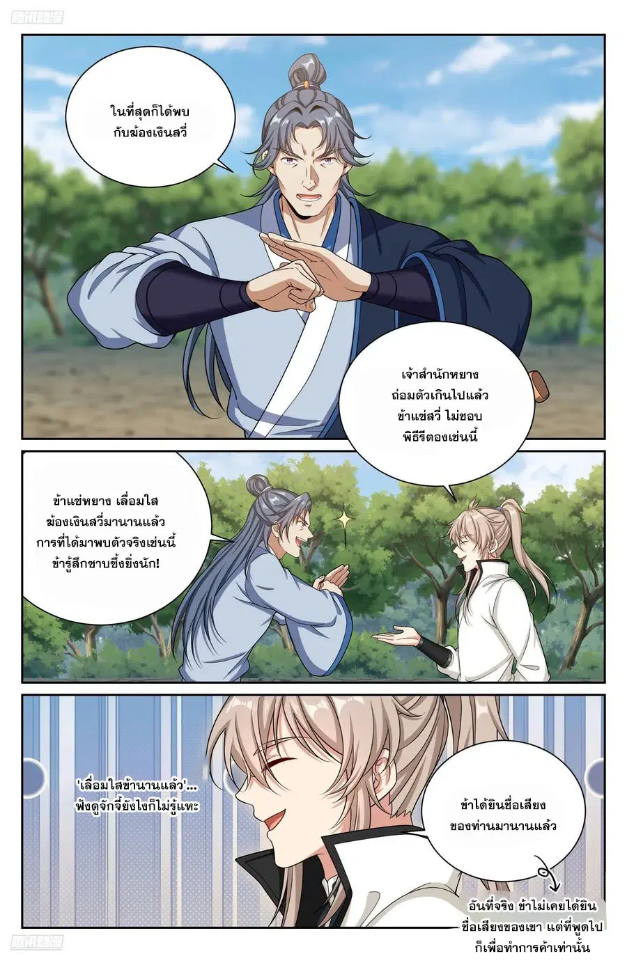 Nightwatcher ตอนที่ 495 หน้า 3