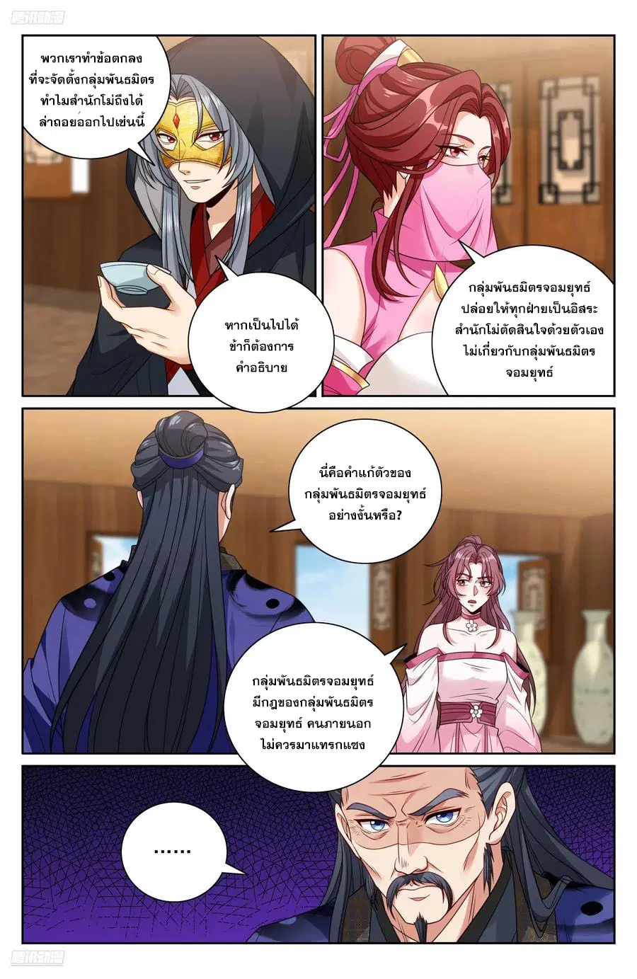 Nightwatcher ตอนที่ 496 หน้า 1