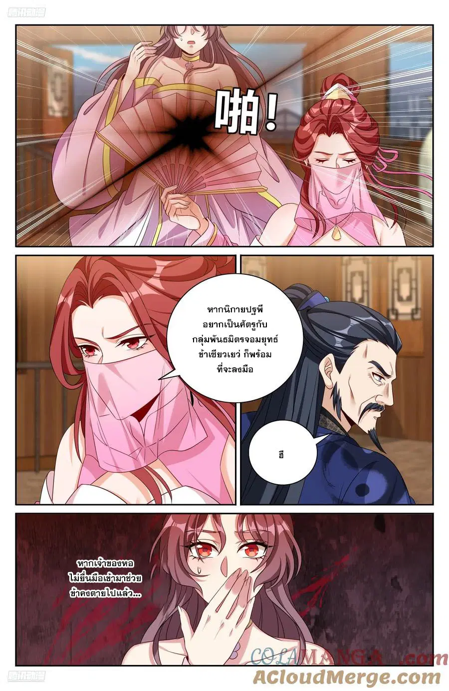Nightwatcher ตอนที่ 496 หน้า 2