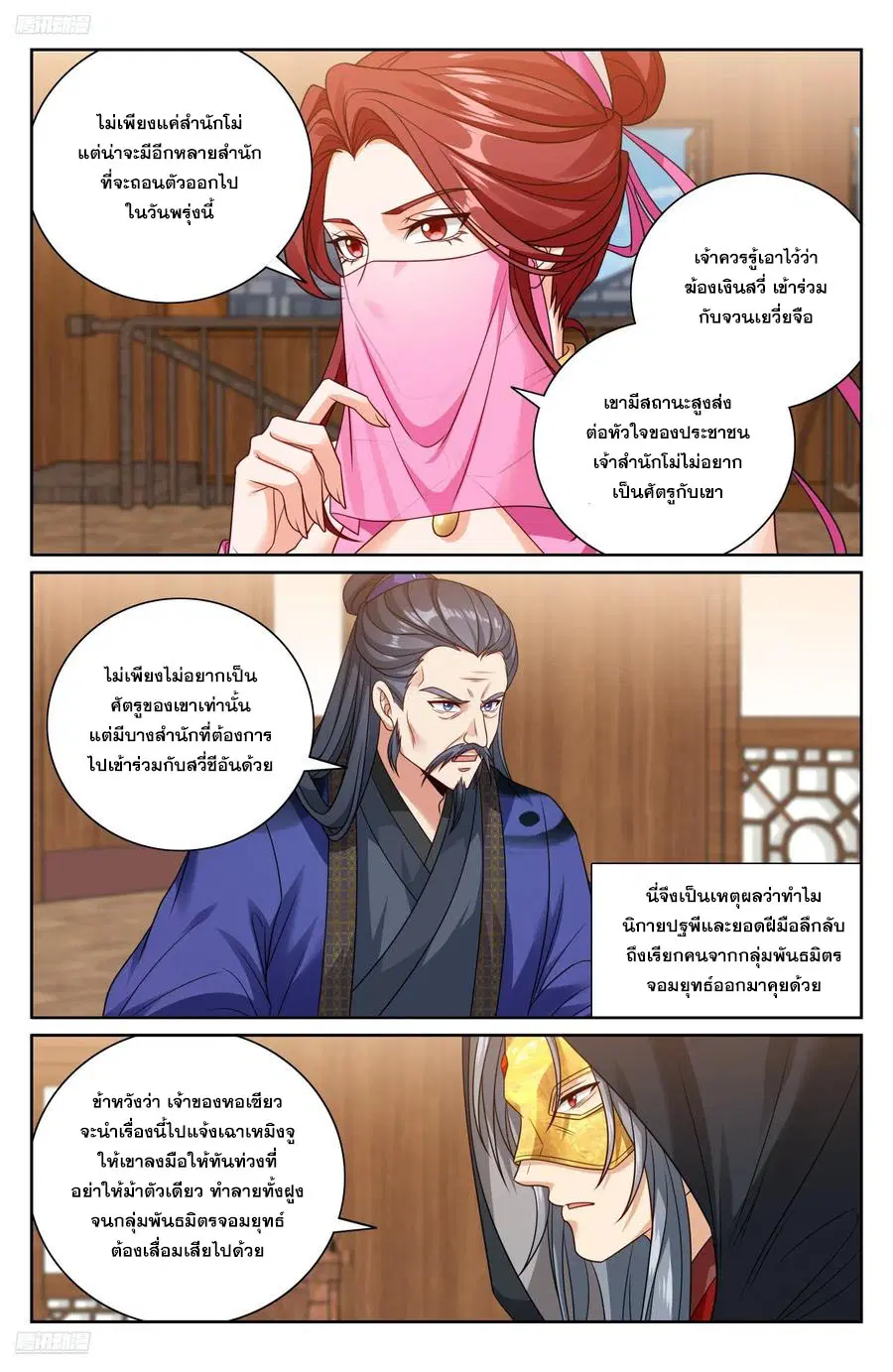 Nightwatcher ตอนที่ 496 หน้า 3