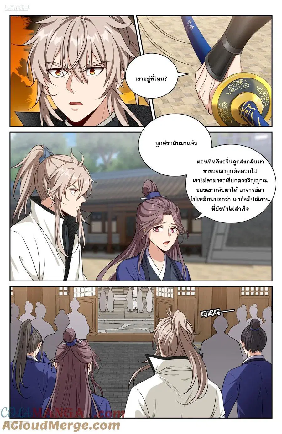 Nightwatcher ตอนที่ 497 หน้า 2