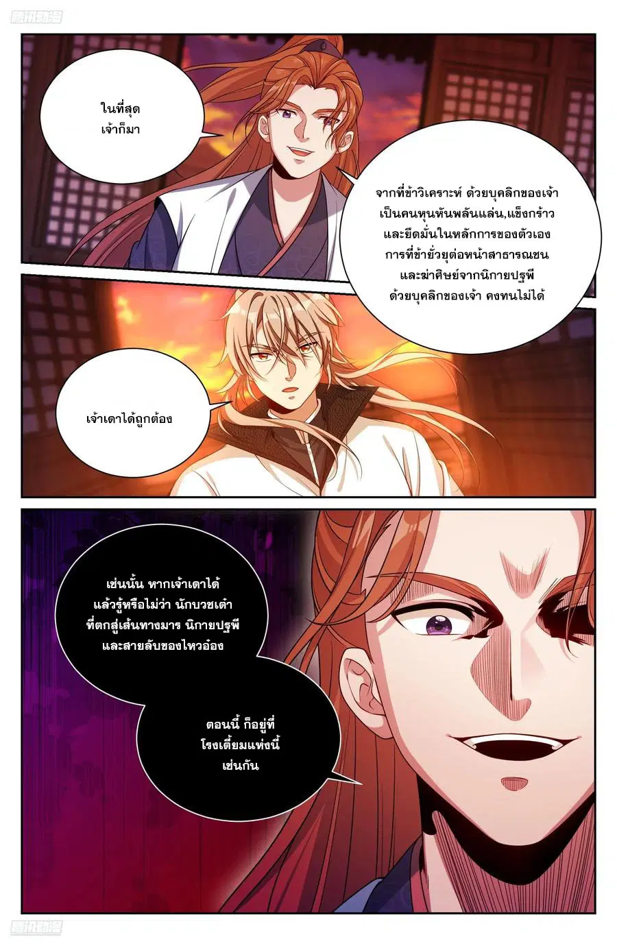 Nightwatcher ตอนที่ 498 หน้า 1